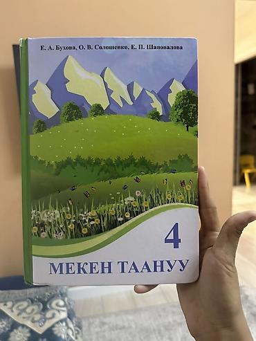 Учебники: Школьные книги для четвёртого пятого шестого и девятого класса всё в — 5