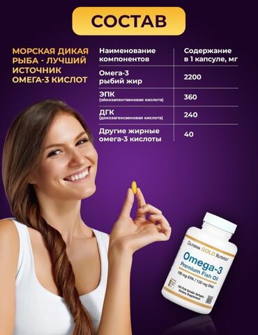 Витамины и БАДы: ✅Акция на ОМЕГУ-3 + бесплатная доставка!!! по городу Бишкек! подари — 5