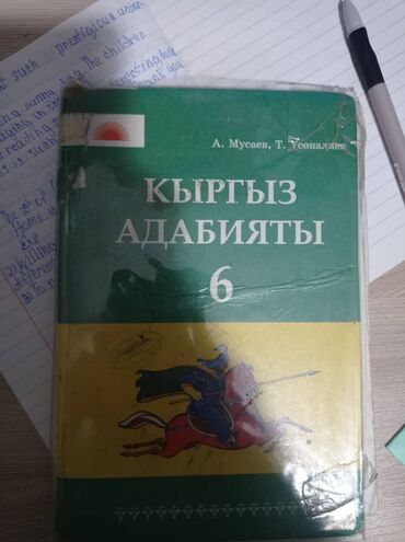 музыка 5 класс кыргызча китеп: Куплю книгу кыргыз адабият за 6 класс старое издание