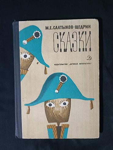Сказки at lalafo.kg Сказки