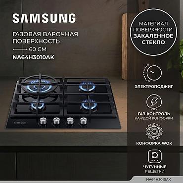 wok: Газовая печь, Samsung, Новый, Встраиваемая, цвет - Черный, Рассрочка — 1