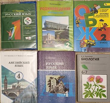 Китептер жана журналдар: Школьные учебники. Состав: - Русский язык, 1 класс (Т.Г. Рамзаева — 1