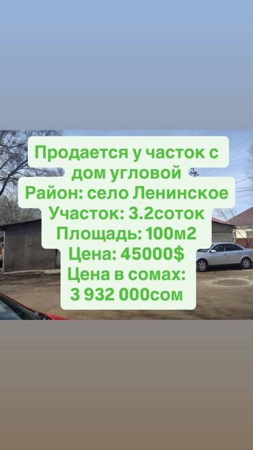 продаю дом белек дача: Үй, 100 кв. м, 3 бөлмө, Кыймылсыз мүлк агенттиги, Эски ремонт
