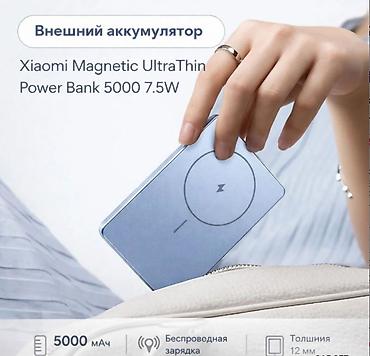 магнитный повербанк: Внешний аккумулятор Xiaomi Magnetic UltraThin Power Bank 5000 7.5W — 1