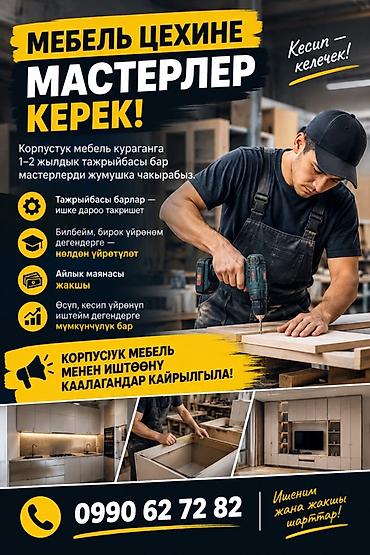 требуется рабочий на производство: Требуется Мебельщик: Изготовление мебели, 1-2 года опыта — 1