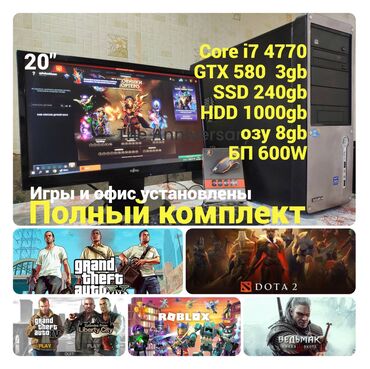 готовый пк: Компьютер, ядер - 4, ОЗУ 8 ГБ, Для несложных задач, Б/у, Intel Core i7, SSD