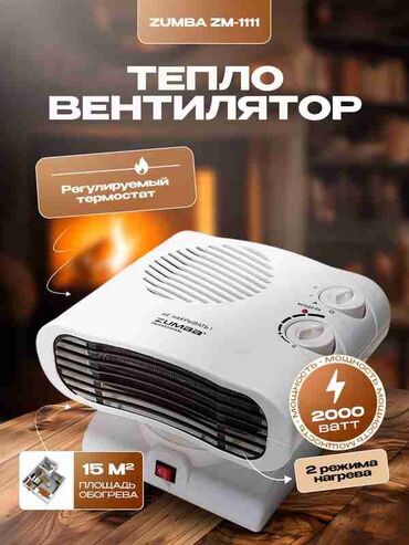 обогреватель ветерок: Жылуулук желдеткичтери Полго коюулуучу, 2000 Вт
