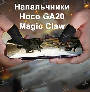 Универсальные напальчники Hoco GA20 Magic Claw обеспечивают