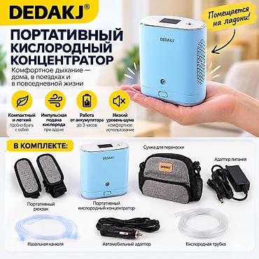 Портативный кислородный концентратор DEDAKJ KH25-Y105 Компактный и