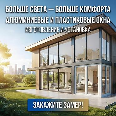 Пластиковые и алюминиевые окна, двери и фасадные решения Современные