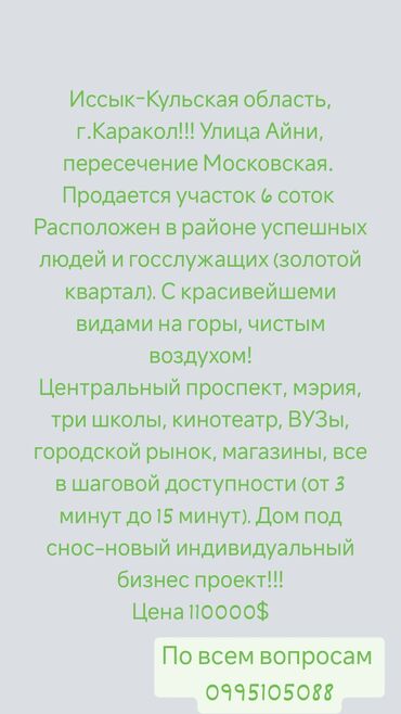 действующий бизнес продаю: 6 соток, Бизнес үчүн, Кызыл китеп, Техпаспорт, Сатып алуу-сатуу келишими