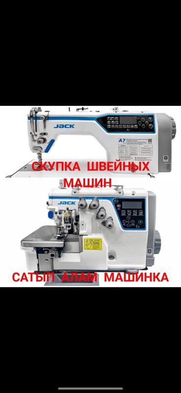 швейные машинки цены: Швейная машина Jack