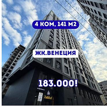 жк да винчи: 4 комнаты, 141 м², Золотой квадрат Элитка, 7 этаж, ПСО (под самоотделку) — 1