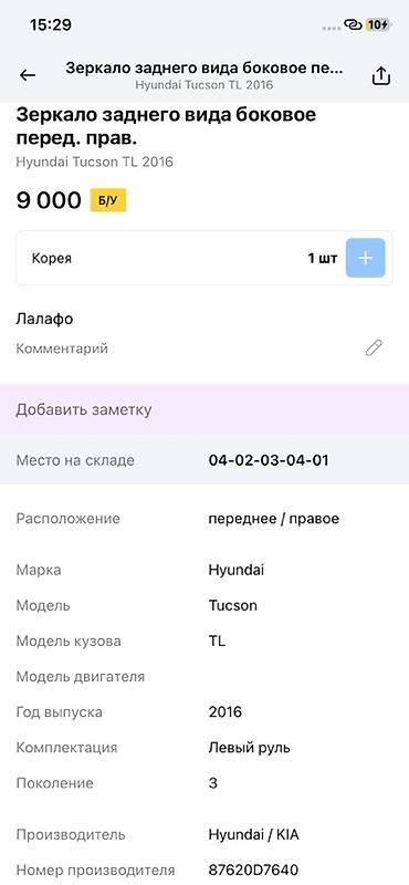 tucson: Зеркало боковое правое (переднее) для Hyundai Tucson TL, поколение 3 — 3