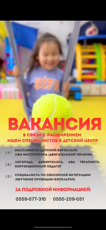 работа в оше без опыта для девушек: Мы — детский коррекционный центр в г.БАЛЫКЧЫ предоставляющий широкий