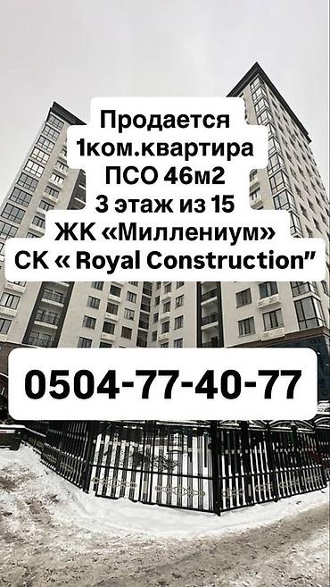 Продажа квартир: 1 комната, 46 м², Элитка, 3 этаж, Готовая ПСО (под самоотделку) — 1