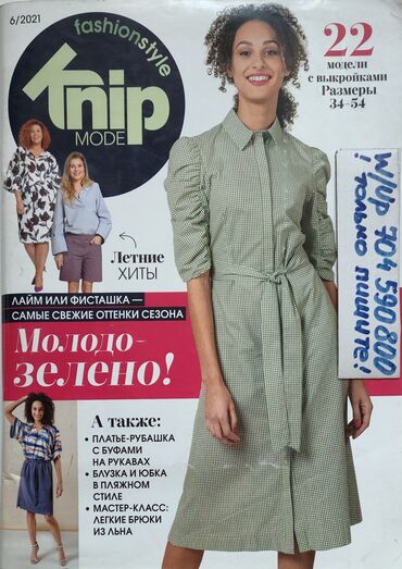 Другие книги и журналы: Выкройки #БурдаМода #схемы #шить #вышивка #бурдамода Вышивание — 15