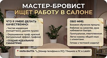 уста ремонт: Бровист. С опытом. Аренда места — 1