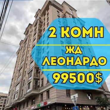 сколько стоит трехкомнатная квартира в бишкеке: 2 комнаты, 78 м², Элитка, 13 этаж, Дизайнерский ремонт