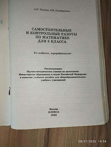 виленкин: Пособие и учебник по математике для 5 класса. 1) Самостоятельные и — 2