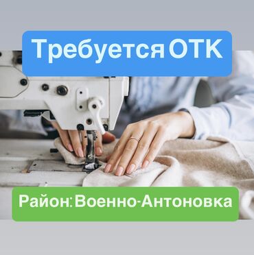 ОТК: ОТК