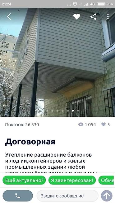 морозилка ош: Утепление балкона, лоджии | Утепление дома, Утепление квартиры, Утепление контейнера Пенопласт Больше 6 лет опыта — 10
