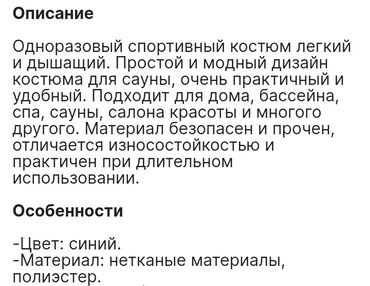 Бани, сауны, SPA: Банные шорты и рубашки для бани, сауны, спа, салона красоты и многого at lalafo.kg — 7 Бани, сауны, SPA: Банные шорты и рубашки для бани, сауны, спа, салона красоты и многого — 7