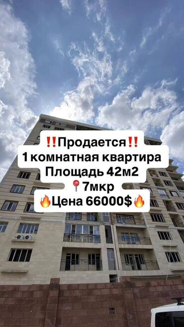 ипотека на 10 лет без первоначального взноса бишкек: 1 комната, 42 м², Элитка, 1 этаж, Евроремонт