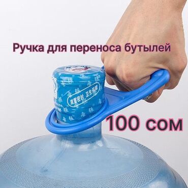 перо ручка: Ручка для переноса бутылей