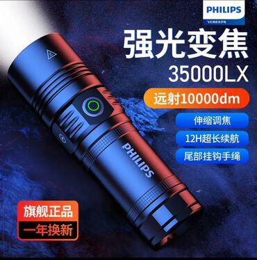 китайский товар: Фонарик Philips SFL5355
Оригинальный очень мощный фонарь