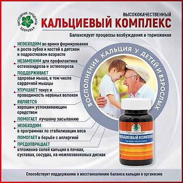 гормония: Натуральный кальций для крепких костей High-Grade Calcium Complex — 2