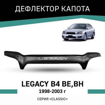 граната субару форестер: Продам дефлектор на Субару Б4