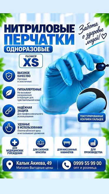 виниловые перчатки бишкек: Брендовые нитриловые перчатки Оптом цена договорная В розницу: 100 — 1