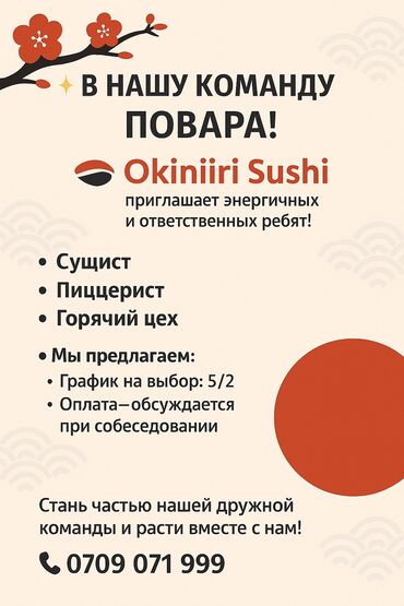 повар иссык куль: Требуется Повар : Сушист, Японская кухня at lalafo.kg повар иссык куль: Требуется Повар : Сушист, Японская кухня