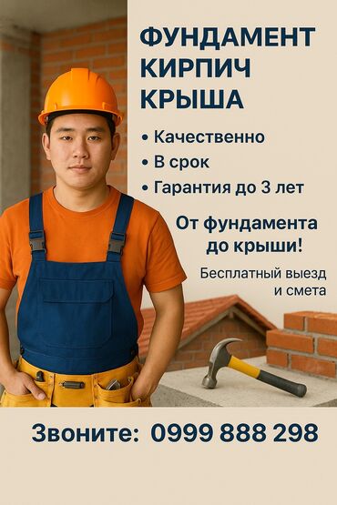 нбк курулуш джал: Наша команда иностранных мастеров занимается всеми видами