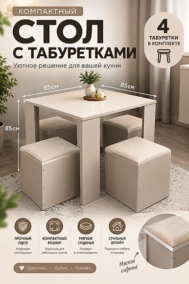 дешевая кухонная мебель для маленькой кухни: Комплект мебели: компактный стол и 4 пуфа табуретки - Стол — 2