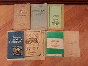 Tədris ədəbiyyatı: Книги по математике. Чтобы посмотреть все мои обьявления, нажмите на — 2