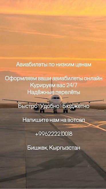 каракол срочно: Авиабилеты по низким ценам Надёжные и бюджетные авиабилеты Быстрое и — 5