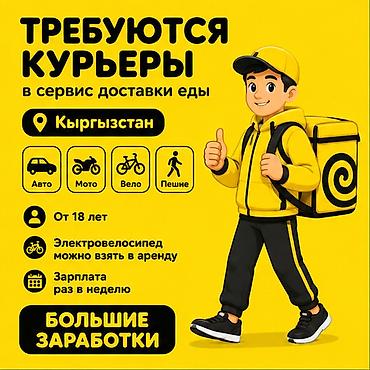 smart logistics: Требуется Велокурьер, Мото курьер, На самокате Подработка, Гибкий график, Премии, Старше 18 лет — 1