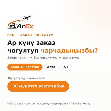 товары на заказ: FBS для продавцов WB и Ozon | Сборка и отгрузка заказов | Склад в — 2