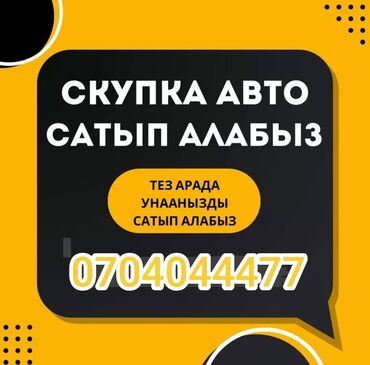 мерседес с 230: Купим ваше авто в кротчайшие сроки Любой марки, в любом состоянии