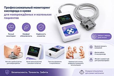 ПУЛЬСОКСИМЕТР ДЛЯ НОВОРОЖДЁННЫХ Надёжный контроль уровня кислорода lalafo.kg да ПУЛЬСОКСИМЕТР ДЛЯ НОВОРОЖДЁННЫХ Надёжный контроль уровня кислорода