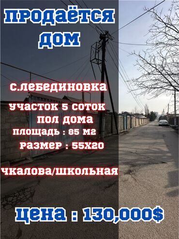 недвижимость нарын: Полдома, 85 м², 4 комнаты, Агентство недвижимости, Косметический ремонт