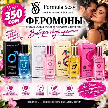 виши бишкек: Продаётся ферамоны, мужские и женские — 1