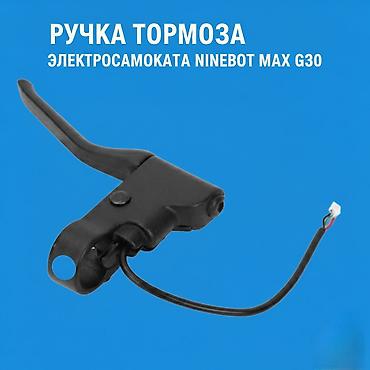 scoot: Ручка тормоза для электросамокатов Ninebot и Xiaomi (Все модели) — 1