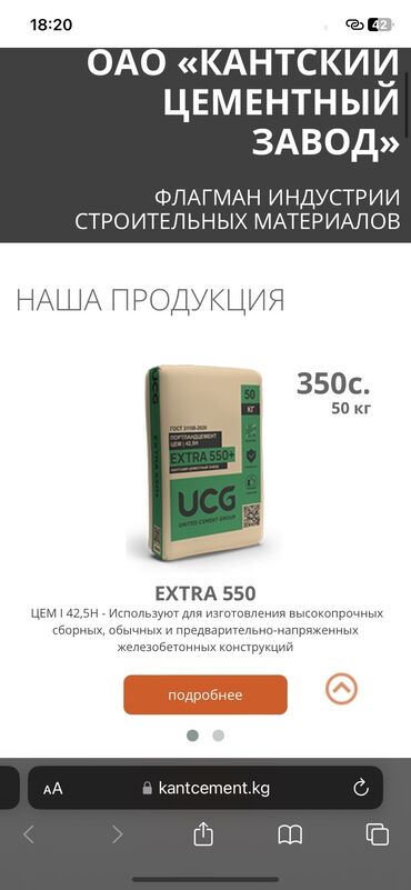 араван цемент цена: Кантский M-500 В тоннах, Хендай портер, Зил портер, Камаз, Гарантия, Бесплатный выезд, Бесплатная доставка