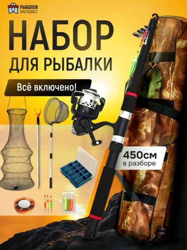 рыболовные удочки купить: Удочка для рыбалки 450 см. Набор для рыбалки: удочка в сборе, чехол