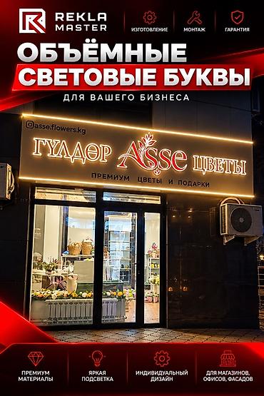 | Объемные буквы, | Монтаж