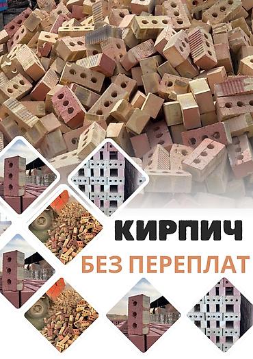Тешиктүү, Бышкан кирпич, Жарым блок, 250×120×90 lalafo.kg да Тешиктүү, Бышкан кирпич, Жарым блок, 250×120×90