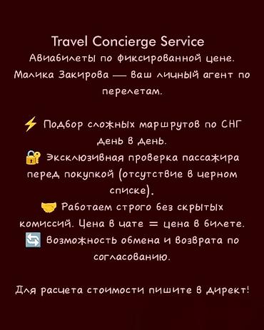тоталка кж: Travel Concierge Service — авиабилеты по фиксированной цене. Ваш — 2